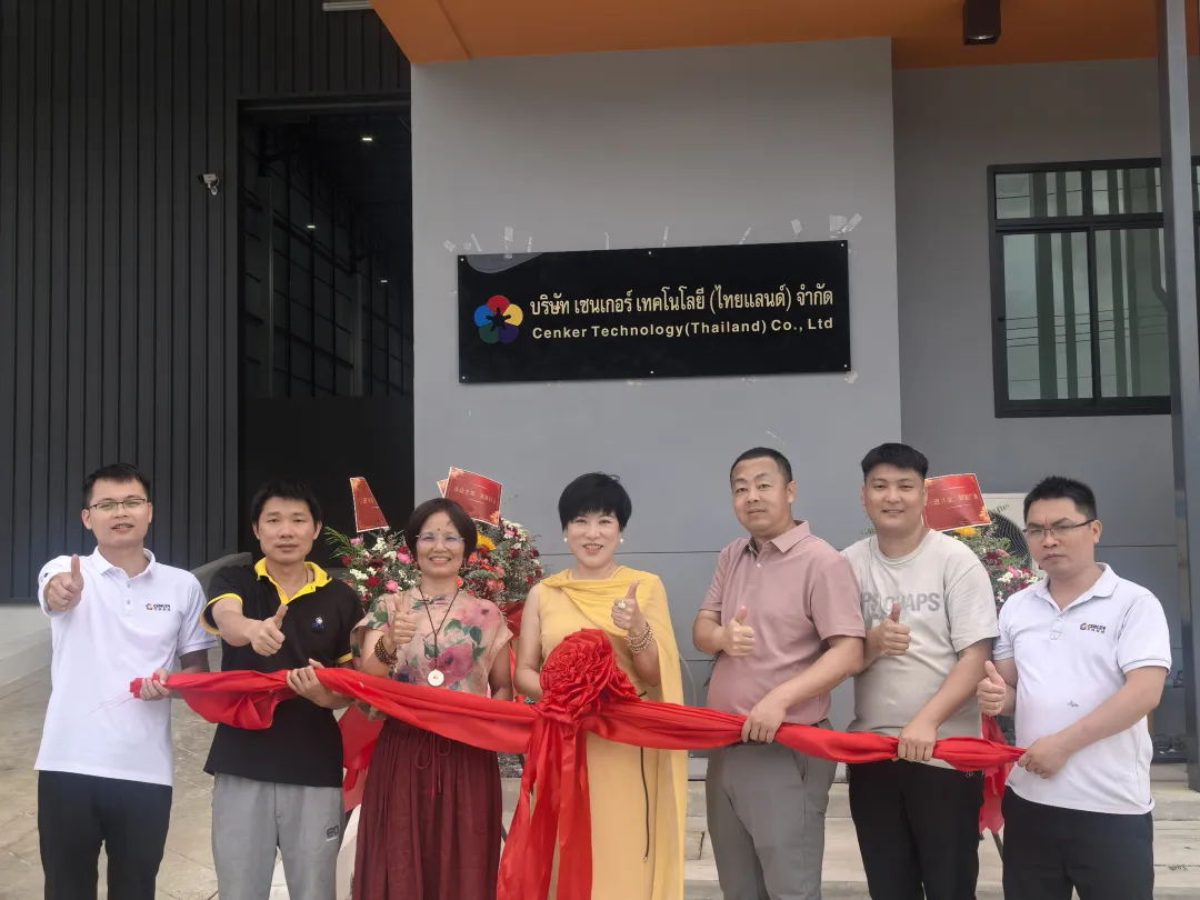 岑科泰國工廠盛大開業 · 開啟全球布局新篇章