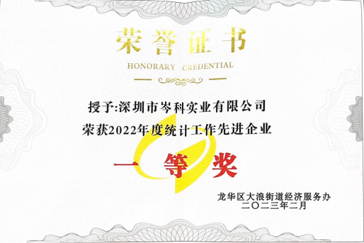 統計工作先進企業